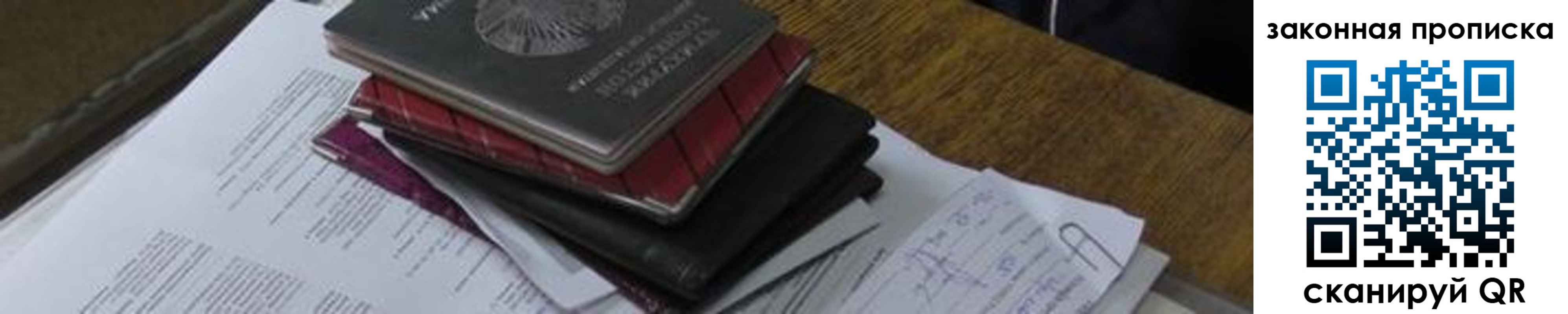 временная регистрация для школы в Урюпинске