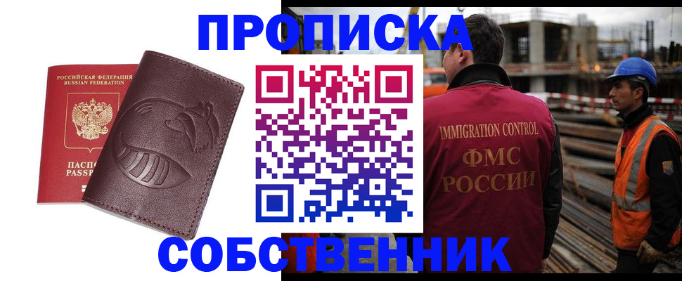 временная регистрация купить в Урюпинске