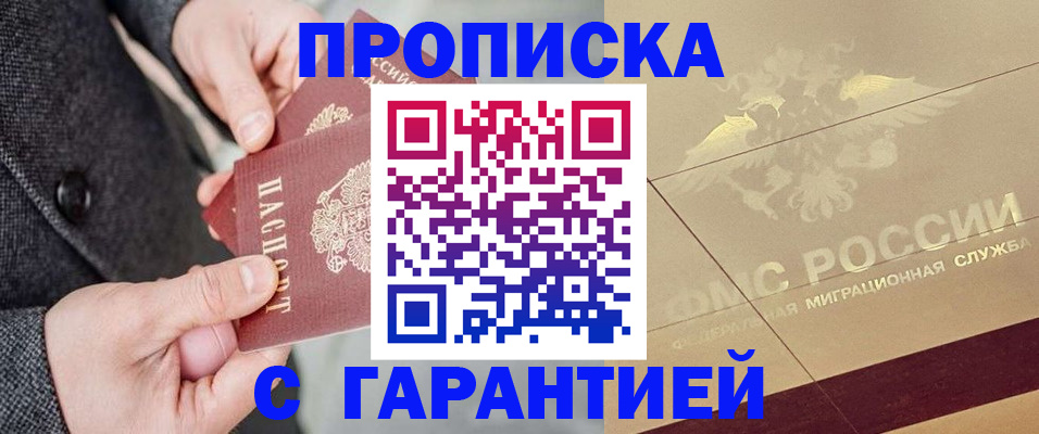 прописка 2025 в Урюпинске