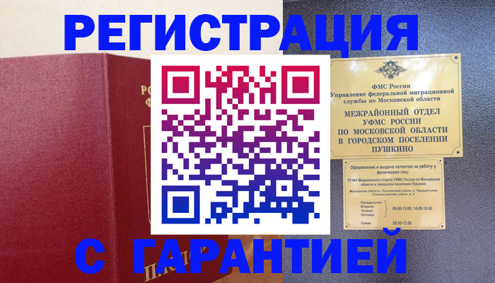 временная регистрация адрес в Урюпинске